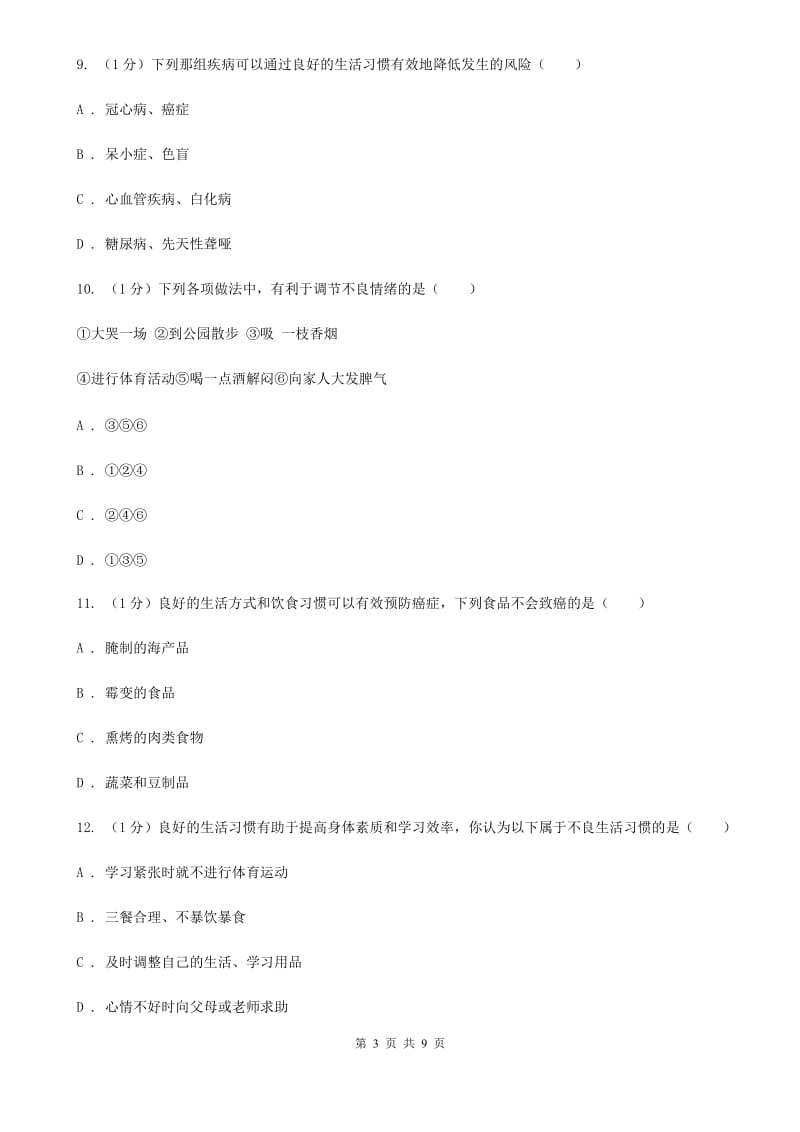 浙教版科学2019-2020学年九年级下学期3.1健康同步练习A卷.doc_第3页