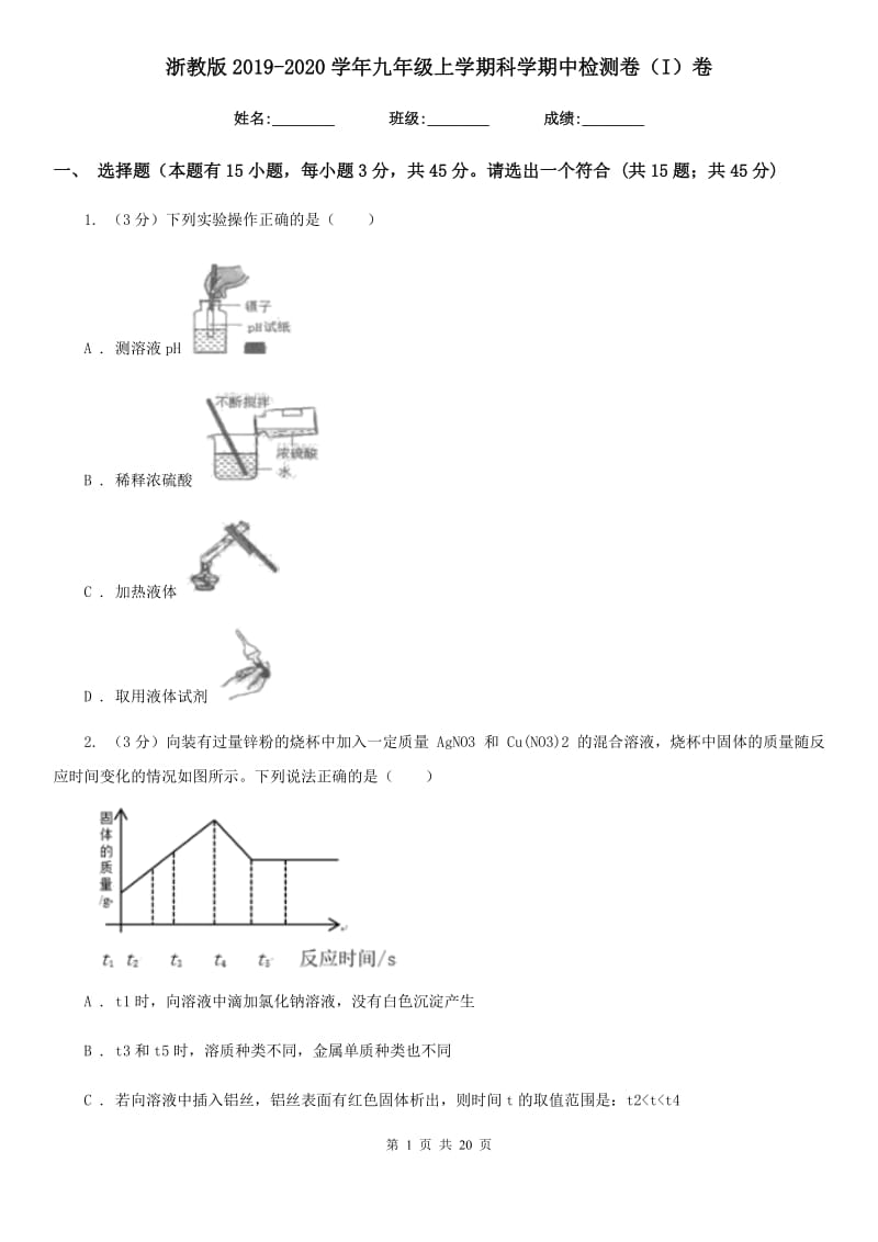 浙教版2019-2020学年九年级上学期科学期中检测卷（I）卷.doc_第1页