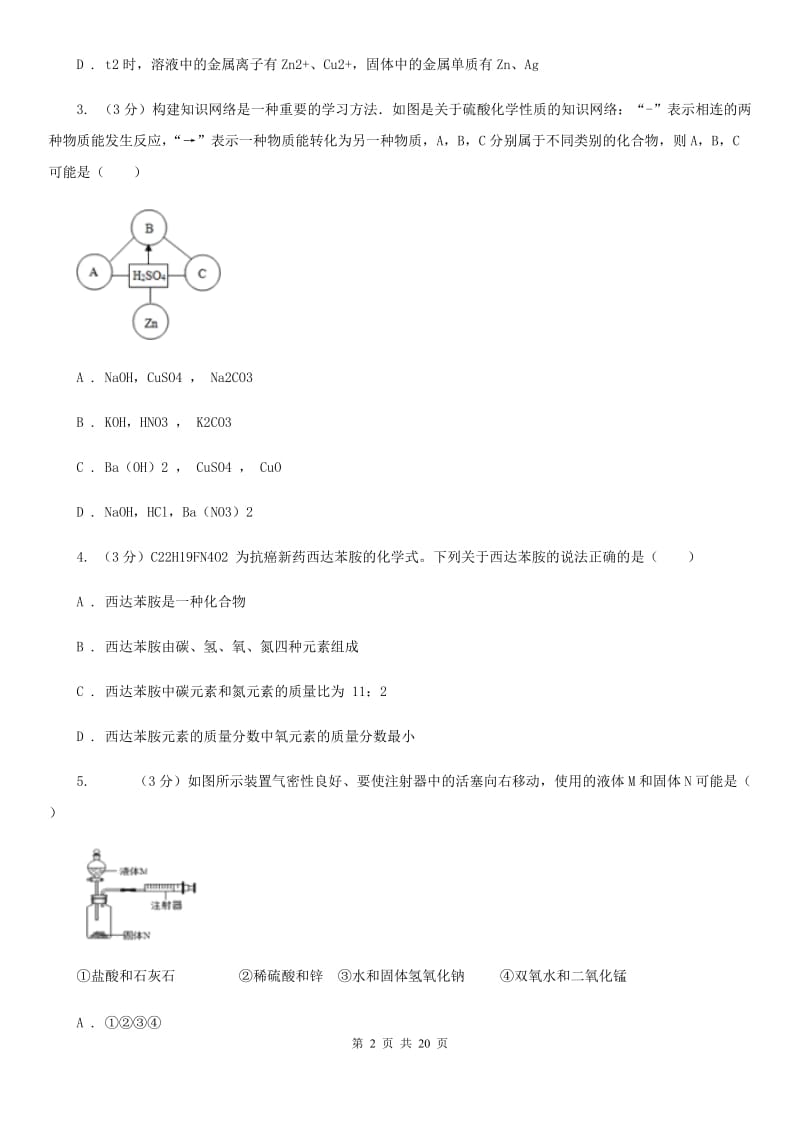 浙教版2019-2020学年九年级上学期科学期中检测卷（I）卷.doc_第2页