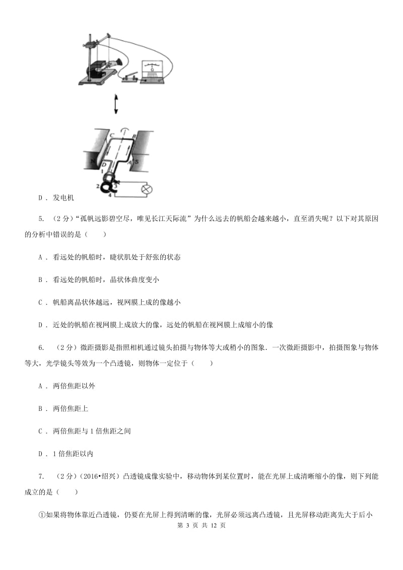 2020届中考复习专题13：透镜与视觉C卷.doc_第3页