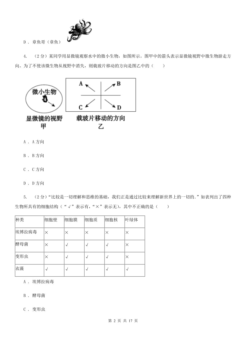 2019-2020学年浙教版初中科学七年级上学期期中模拟试卷（II）卷.doc_第2页