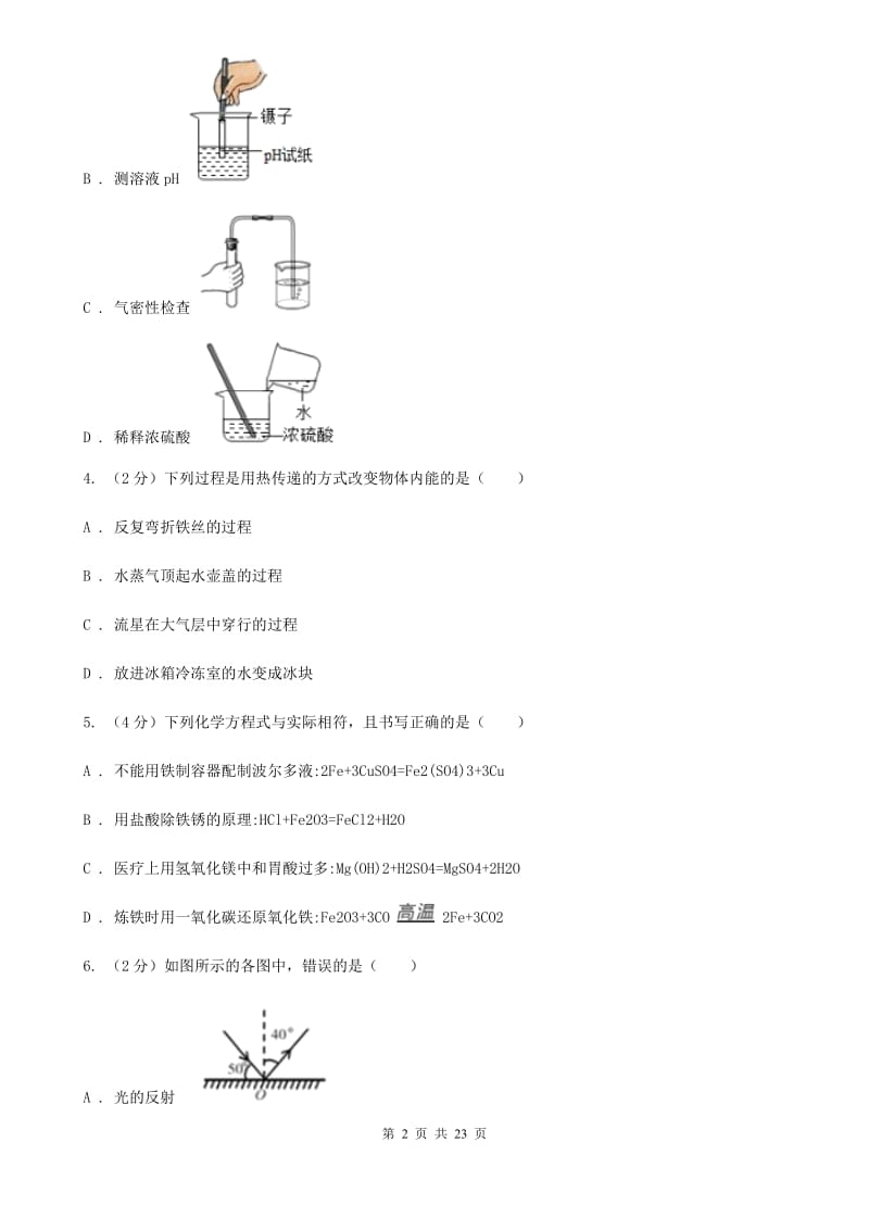 浙教版2019-2020学年九年级上学期科学城关中学等三校联考九年级期中测试卷C卷.doc_第2页