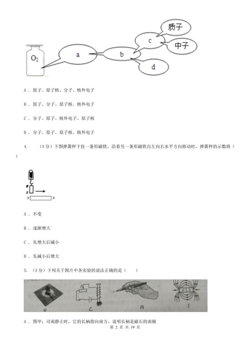 北师大版2019-2020学年八年级下学期科学期中检测试卷A卷.doc_第2页