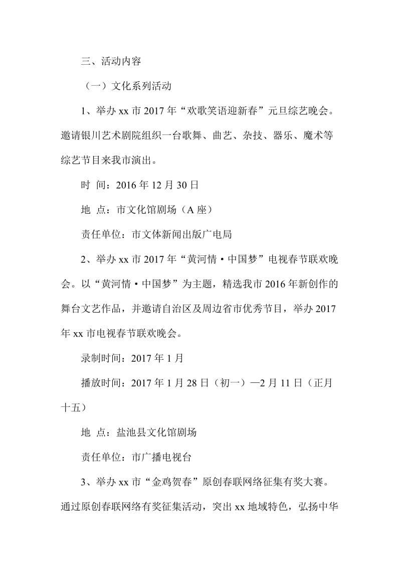 “红红火火过大”元旦春节文体活动工作方案.doc_第2页