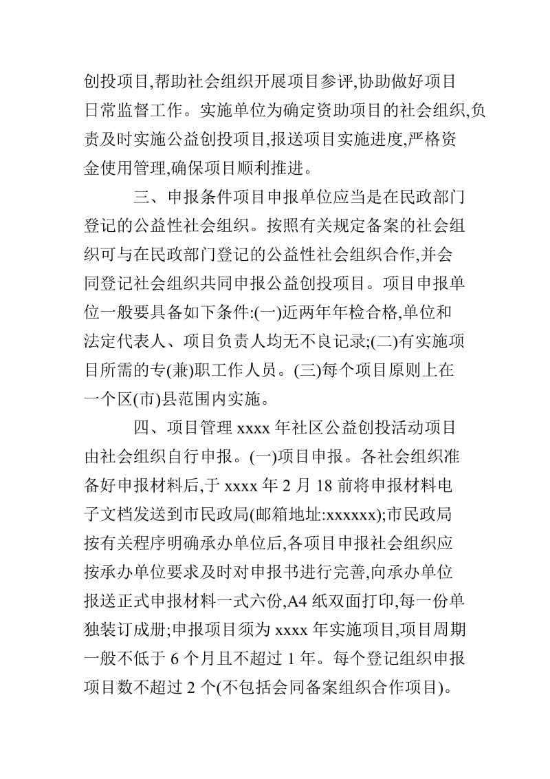 社区公益创投活动方案.doc_第2页