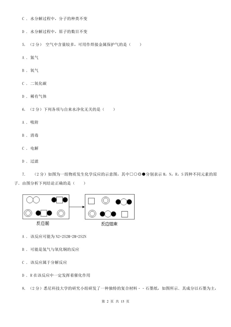 北师大版中考科学（化学部分）模拟试卷（B卷）（I）卷.doc_第2页