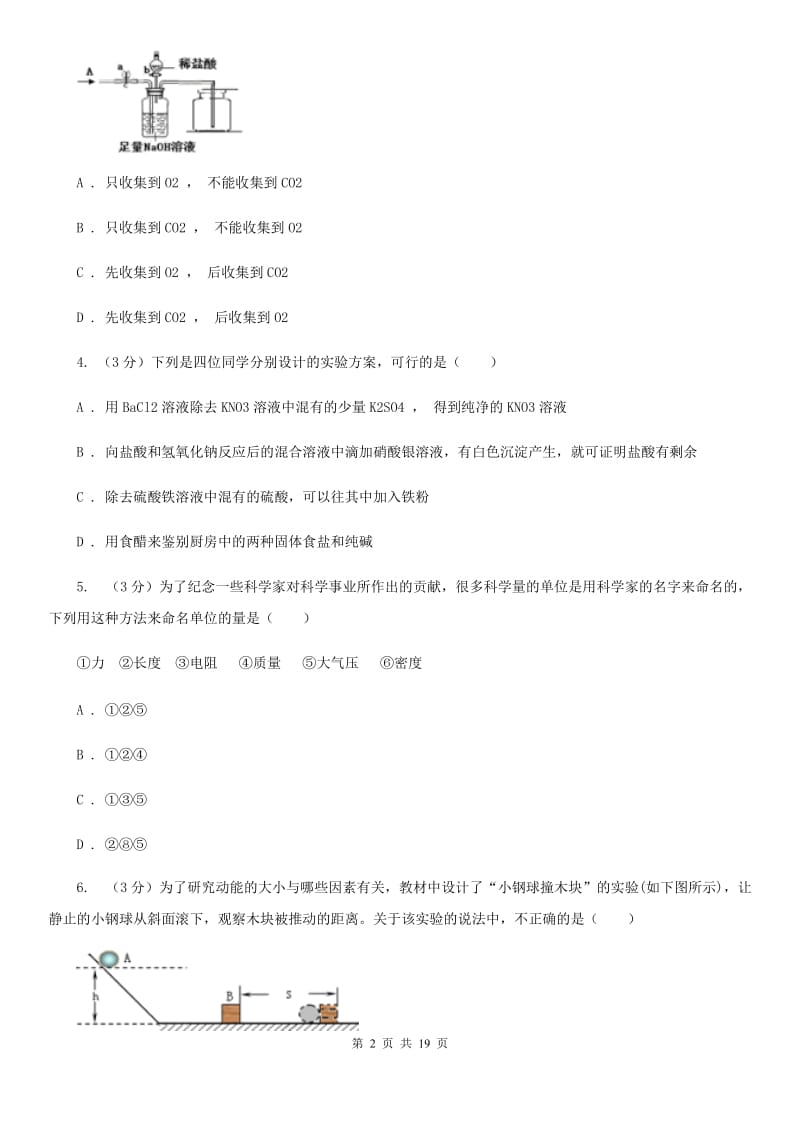 2020届九年级上学期科学期中考试试卷B卷.doc_第2页