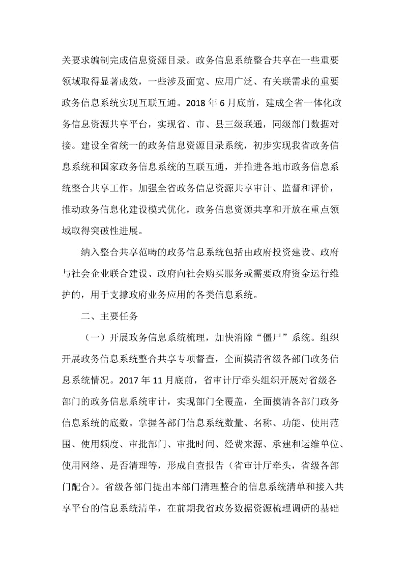 政务信息系统整合共享工作方案.docx_第3页