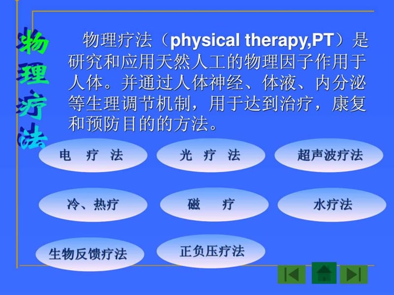 《康复护理技术》PPT课件.ppt_第2页