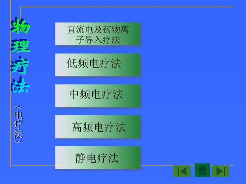 《康复护理技术》PPT课件.ppt_第3页