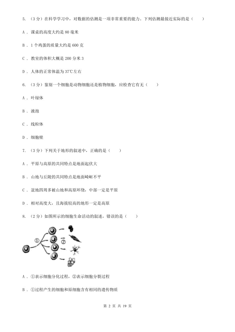 浙教版2019-2020学年七年级上学期科学第三次学情调研试卷C卷.doc_第2页