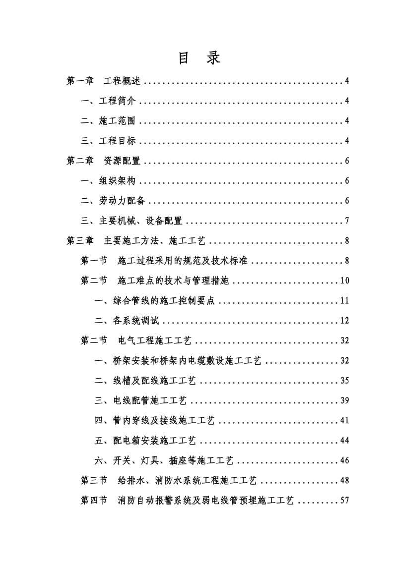 安装工程专项施工方案.doc_第2页