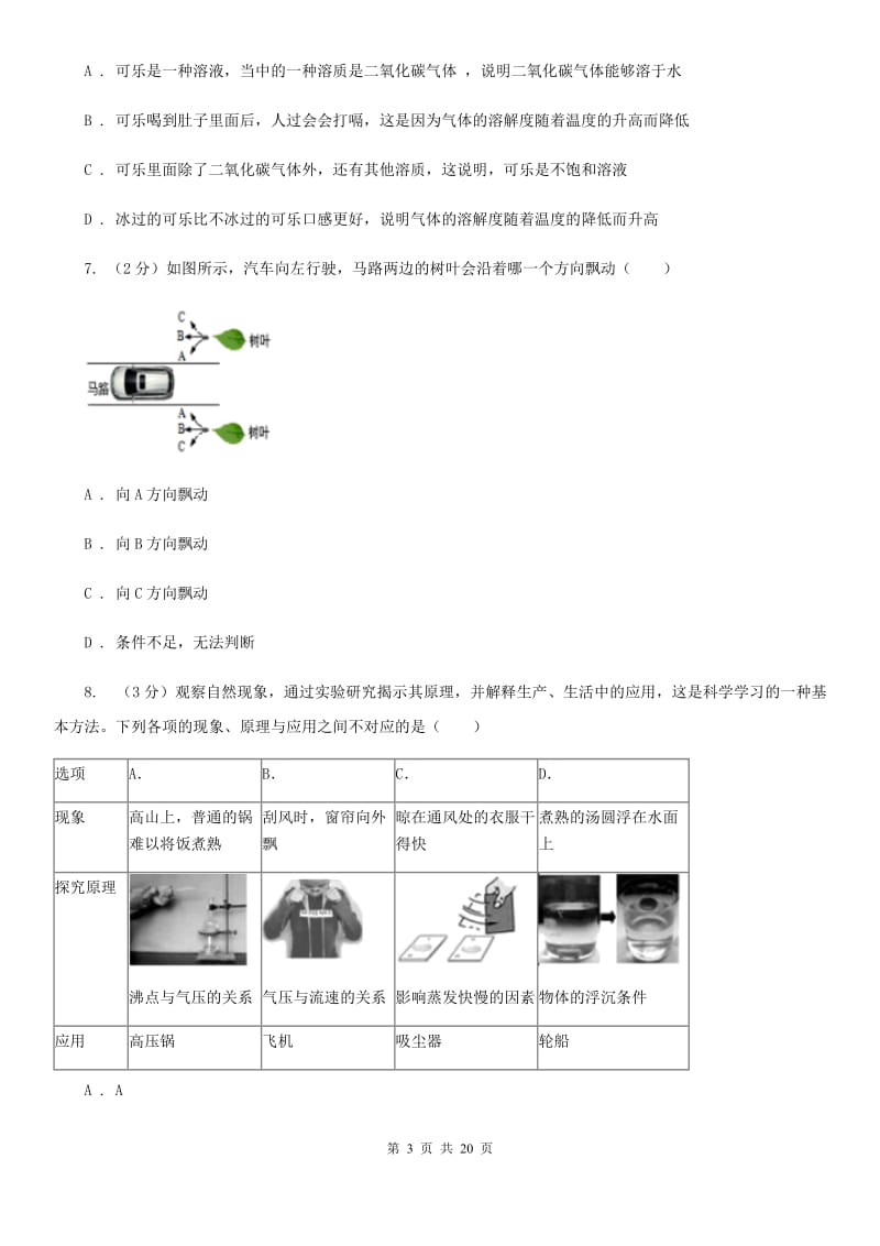 华师大版2019-2020学年八年级上学期科学期中质量检测试卷B卷.doc_第3页