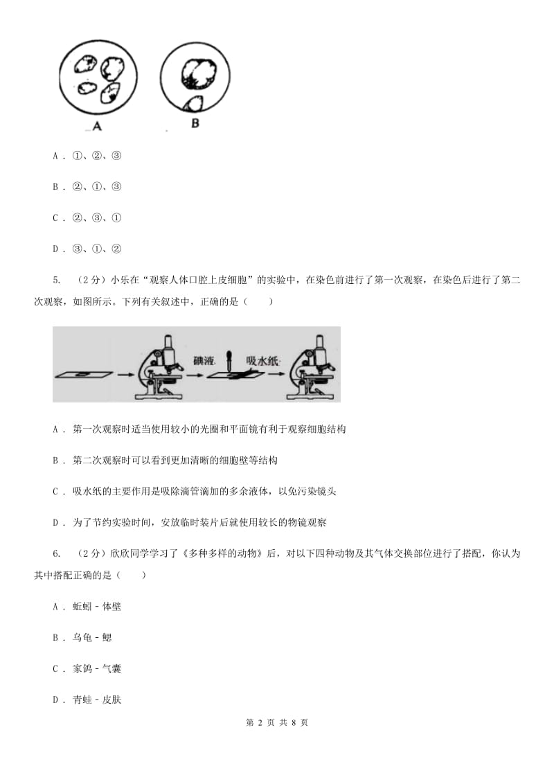 沪科版科学中考复习专题01：多种多样的生物A卷.doc_第2页