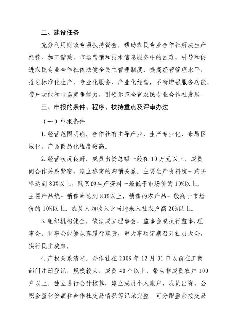 专业合作社示范项目建设方案省级.doc_第2页