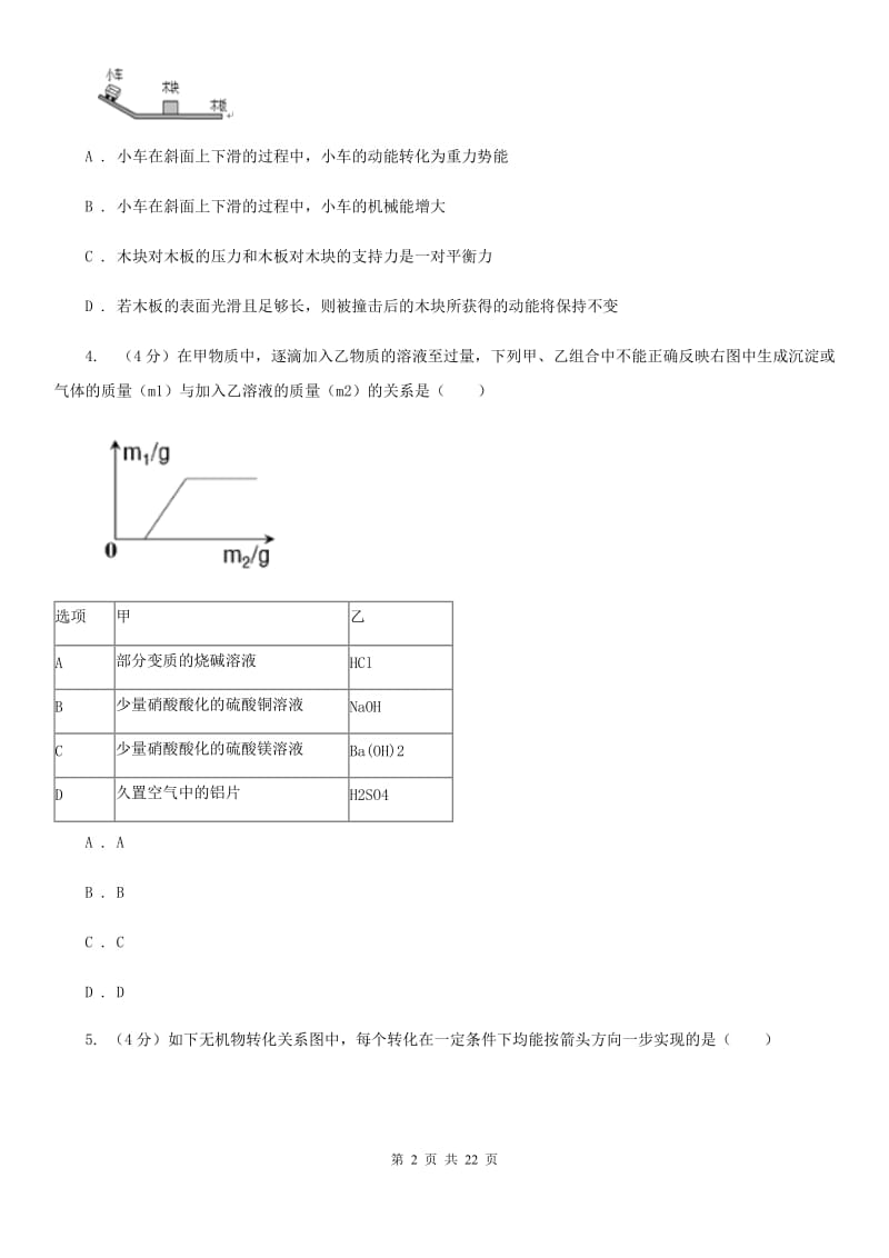 九年级上学期第二次学情调研（期中）考试试卷C卷.doc_第2页