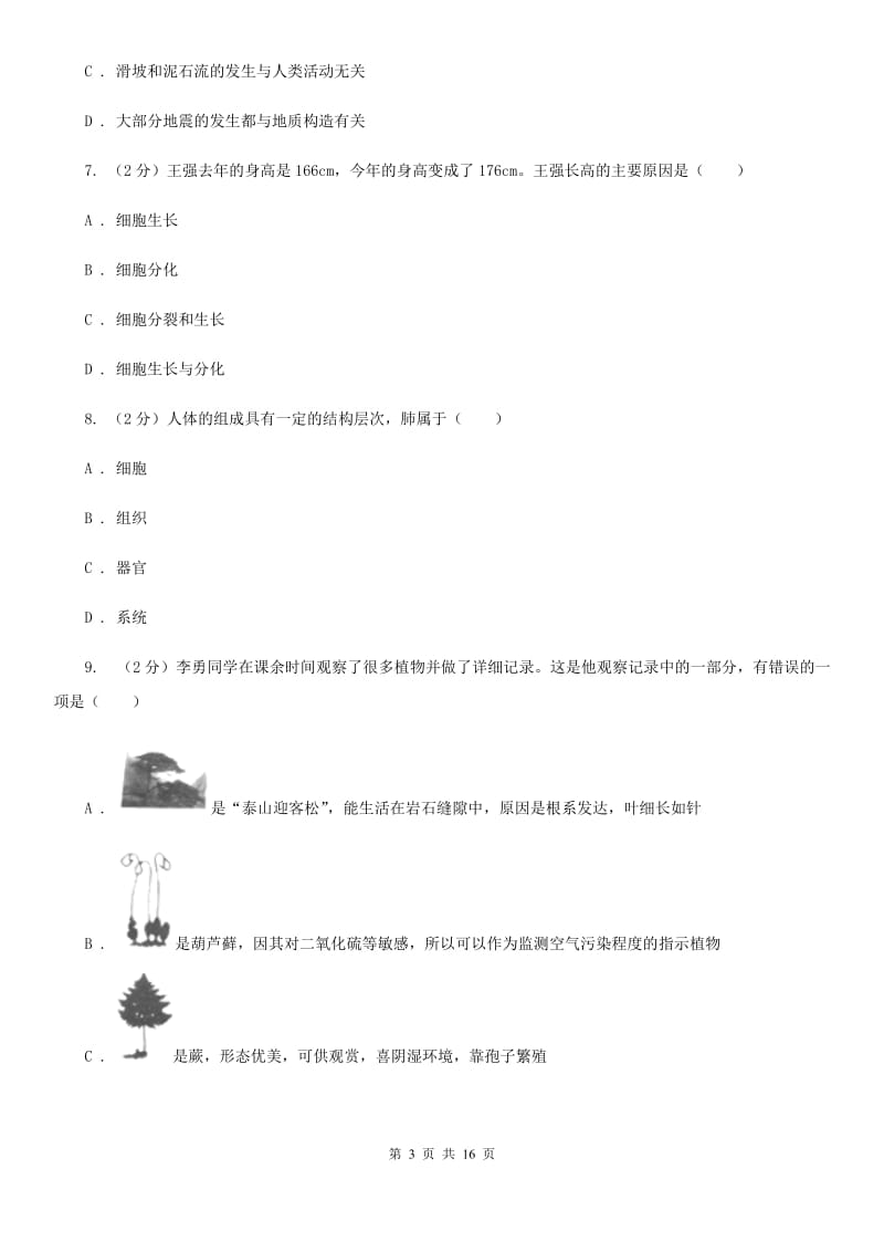 牛津上海版2019-2020学年七年级上学期科学第三次联考试卷C卷.doc_第3页