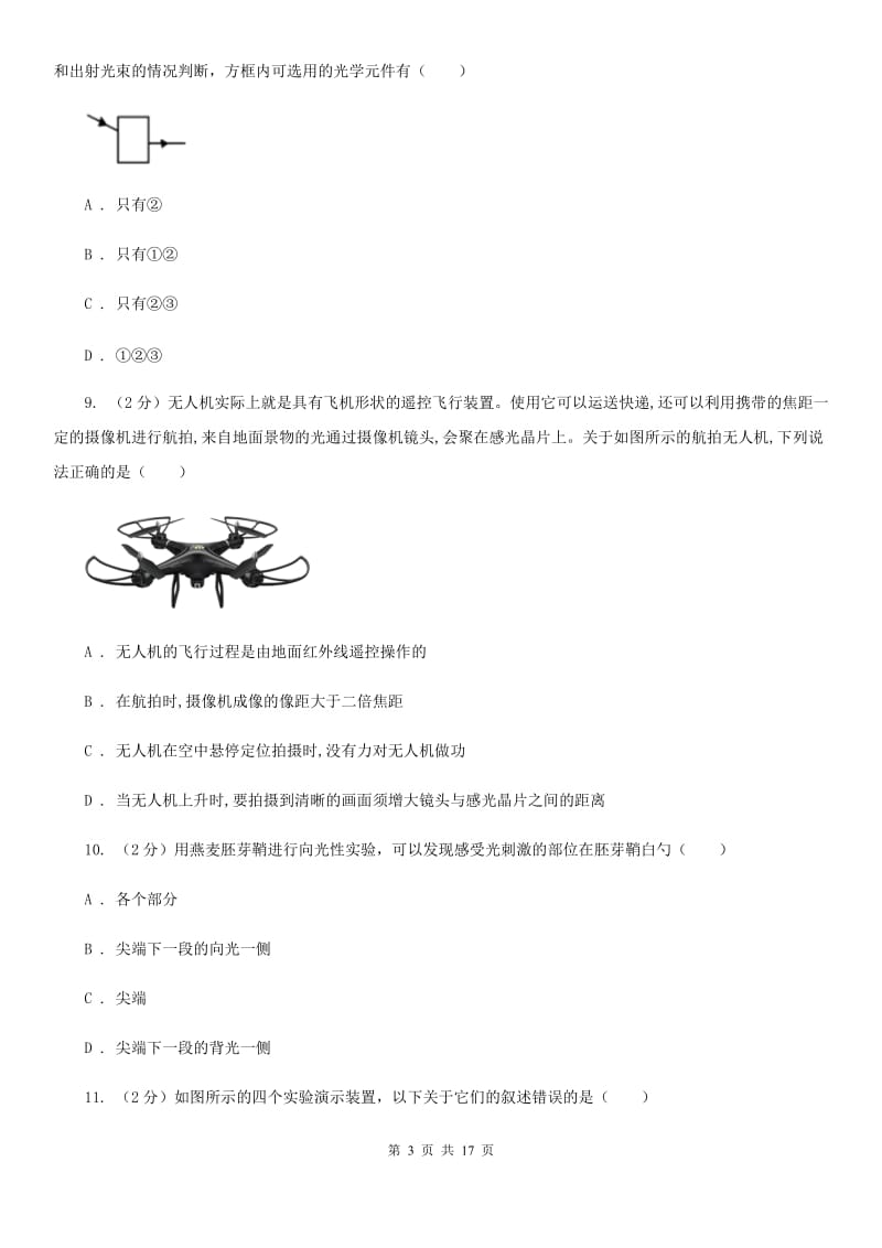 牛津上海版2019-2020学年八年级下学期科学期末考试试卷C卷.doc_第3页