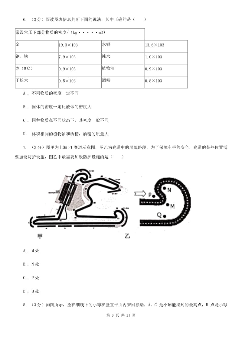 浙教版2019-2020学年八年级上学期科学期中测试试卷（1-3）D卷.doc_第3页