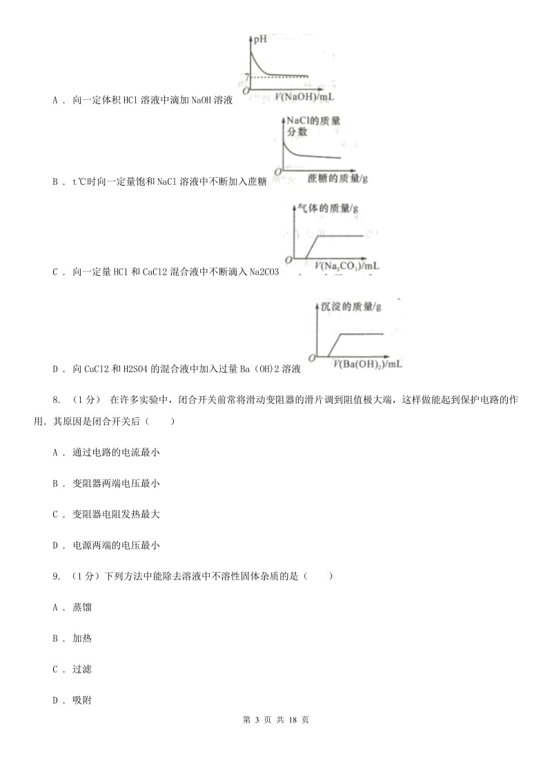 华师大版2019-2020学年八年级上学期科学调研（三）试卷（全册）D卷.doc_第3页