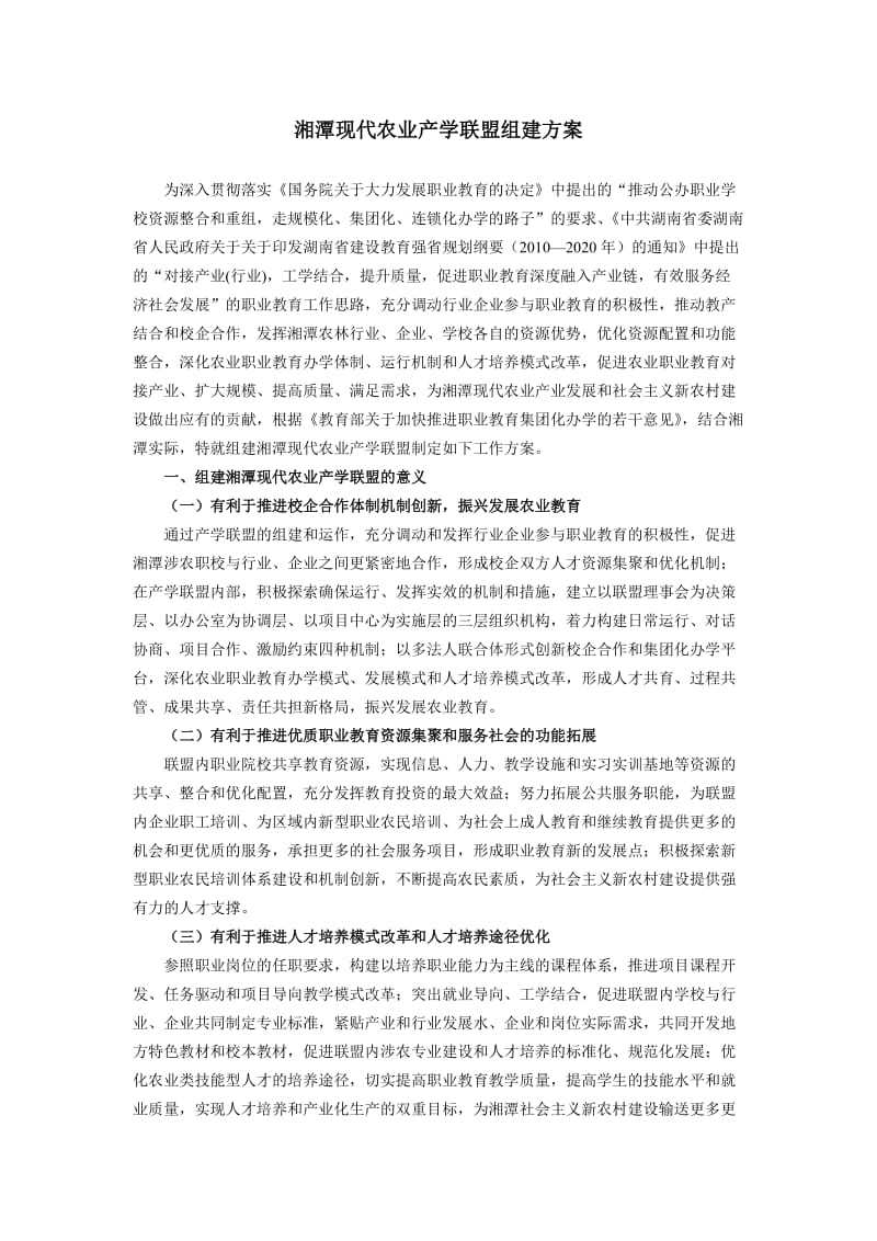 产学联盟组建方案.doc_第1页