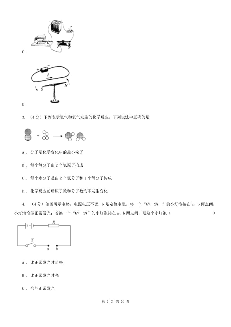 北师大版2019-2020年九年级上学期科学期中考试试卷A卷 .doc_第2页