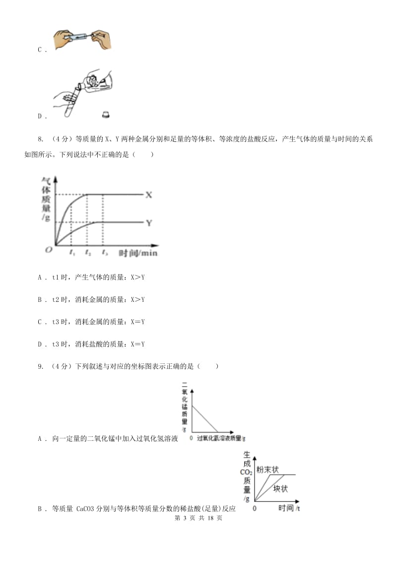 华师大版2019-2020学年九年级上学期科学第一次月考试试卷A卷.doc_第3页