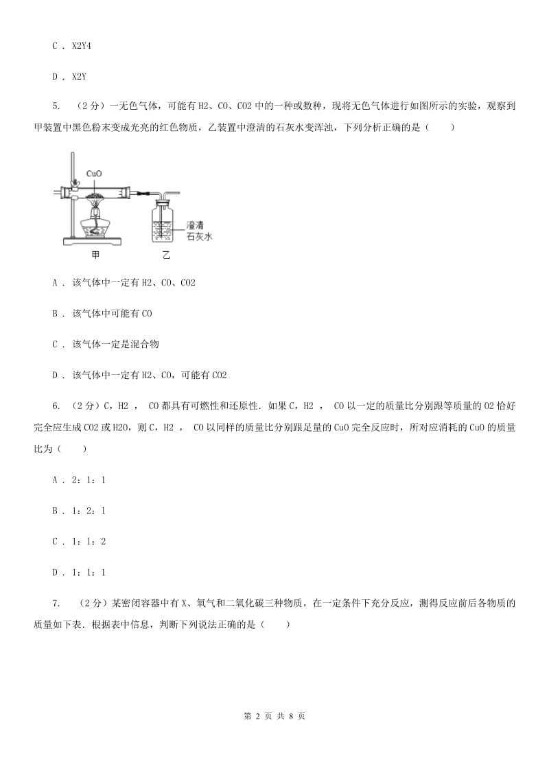 浙教版科学2019-2020学年九年级上学期2.5金属的冶炼(第3课时)同步练习D卷.doc_第2页