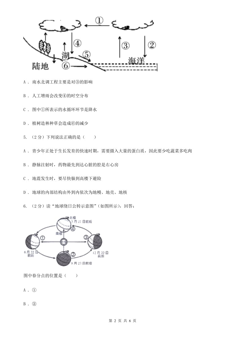 牛津上海版2020年中考试题分类汇编（科学）专题：人类生存的地球D卷.doc_第2页