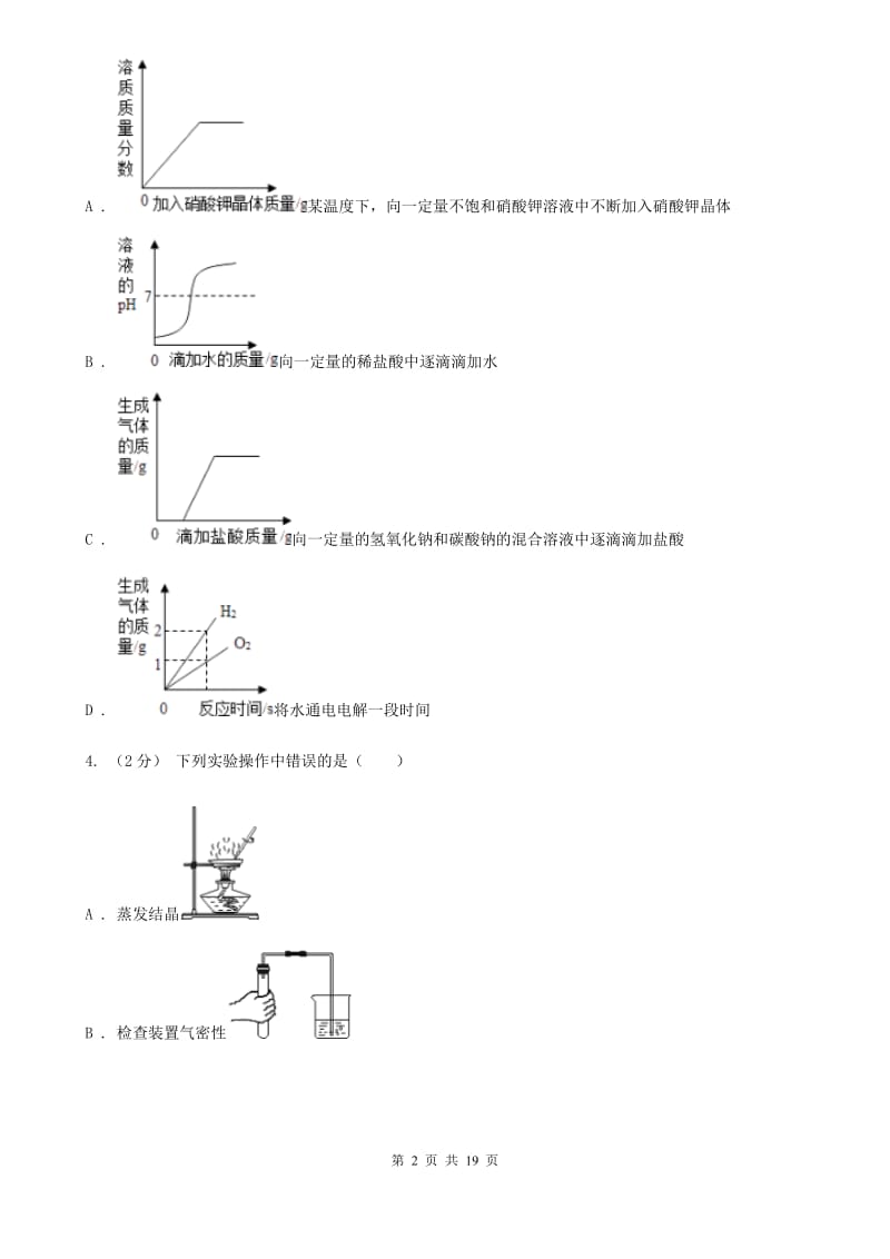 北师大版2019-2020学年九年级上学期科学9月份阶段性测试（II）卷.doc_第2页