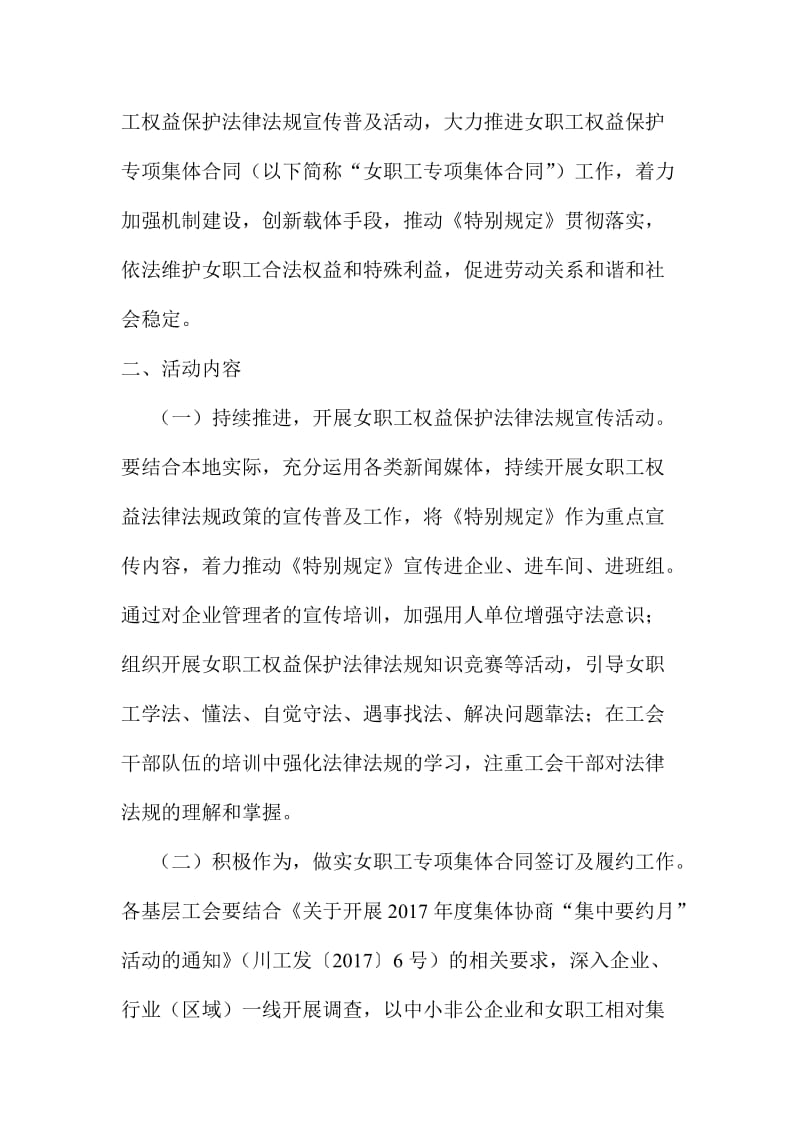 女职工维权行动月活动方案.doc_第2页