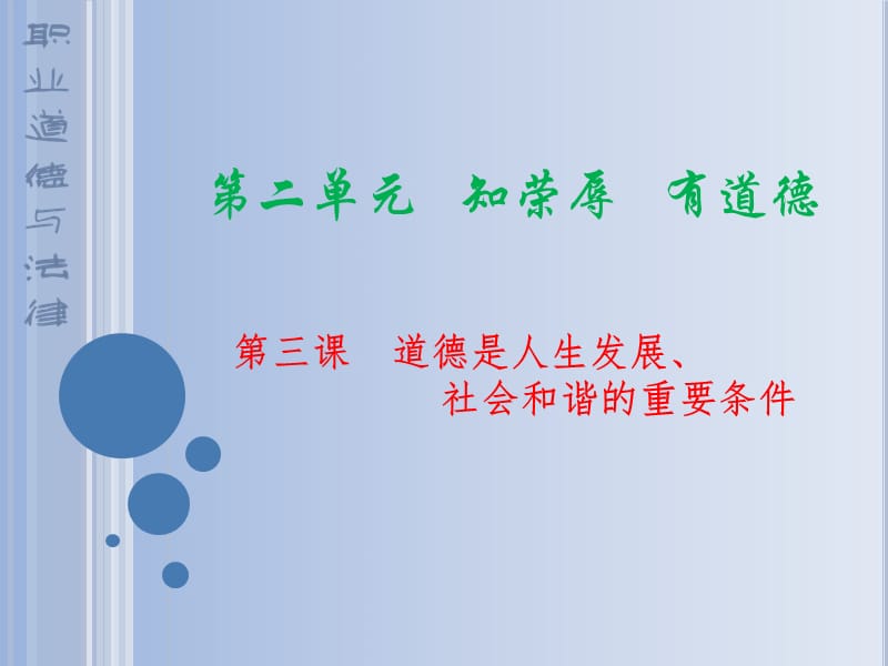 良好道德推进社会和谐发展.ppt_第1页