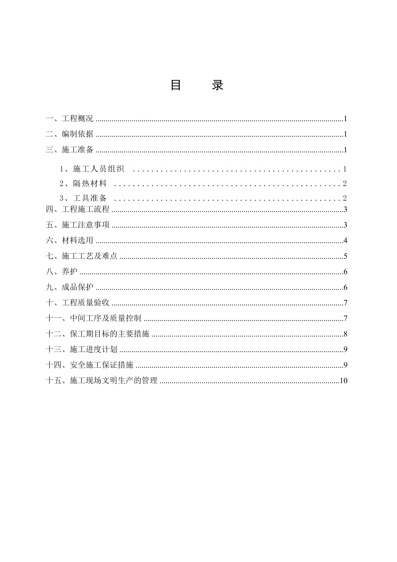 屋面泡沫混凝土施工方案.doc_第2页