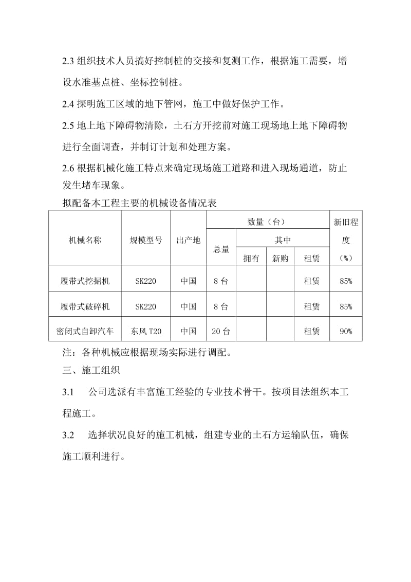 土方开挖施工专项施工方案.doc_第3页