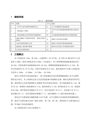 《綠色施工方案》word版.doc