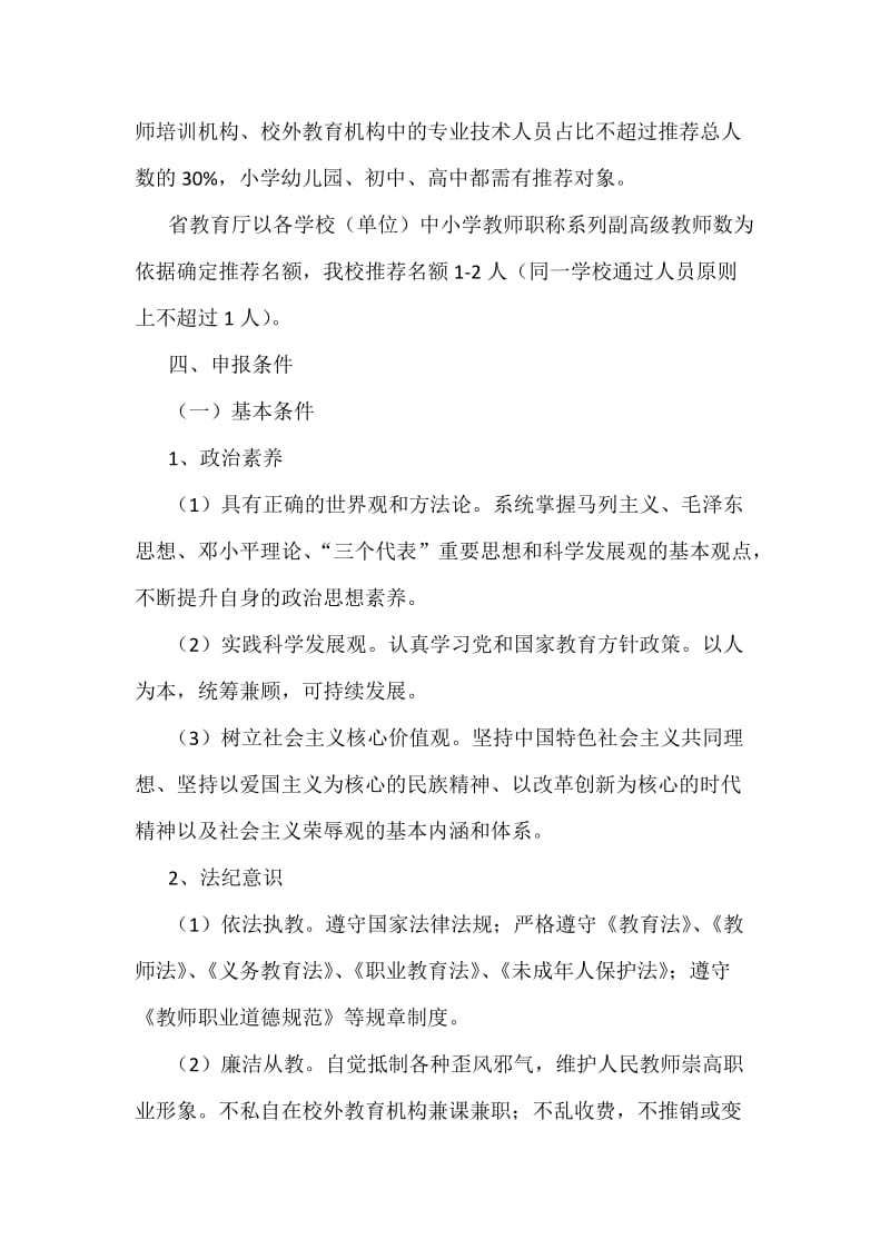 度正高级教师职称申报推工作方案.docx_第2页