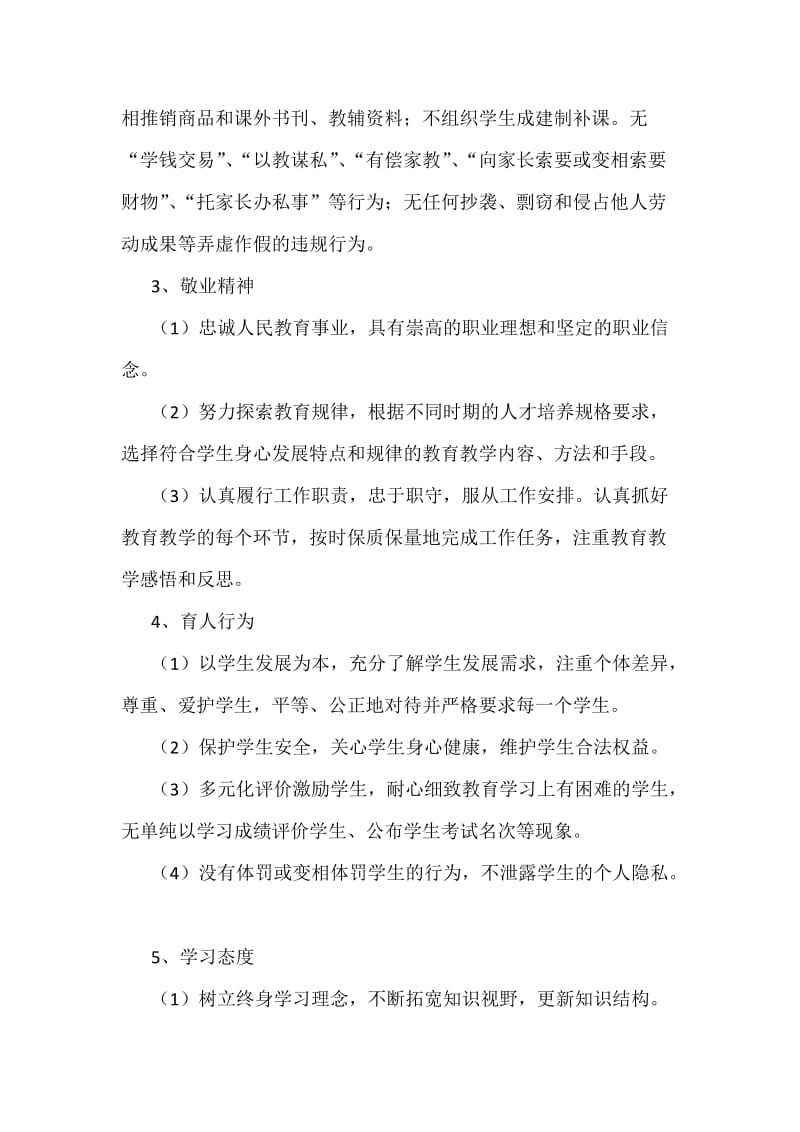 度正高级教师职称申报推工作方案.docx_第3页