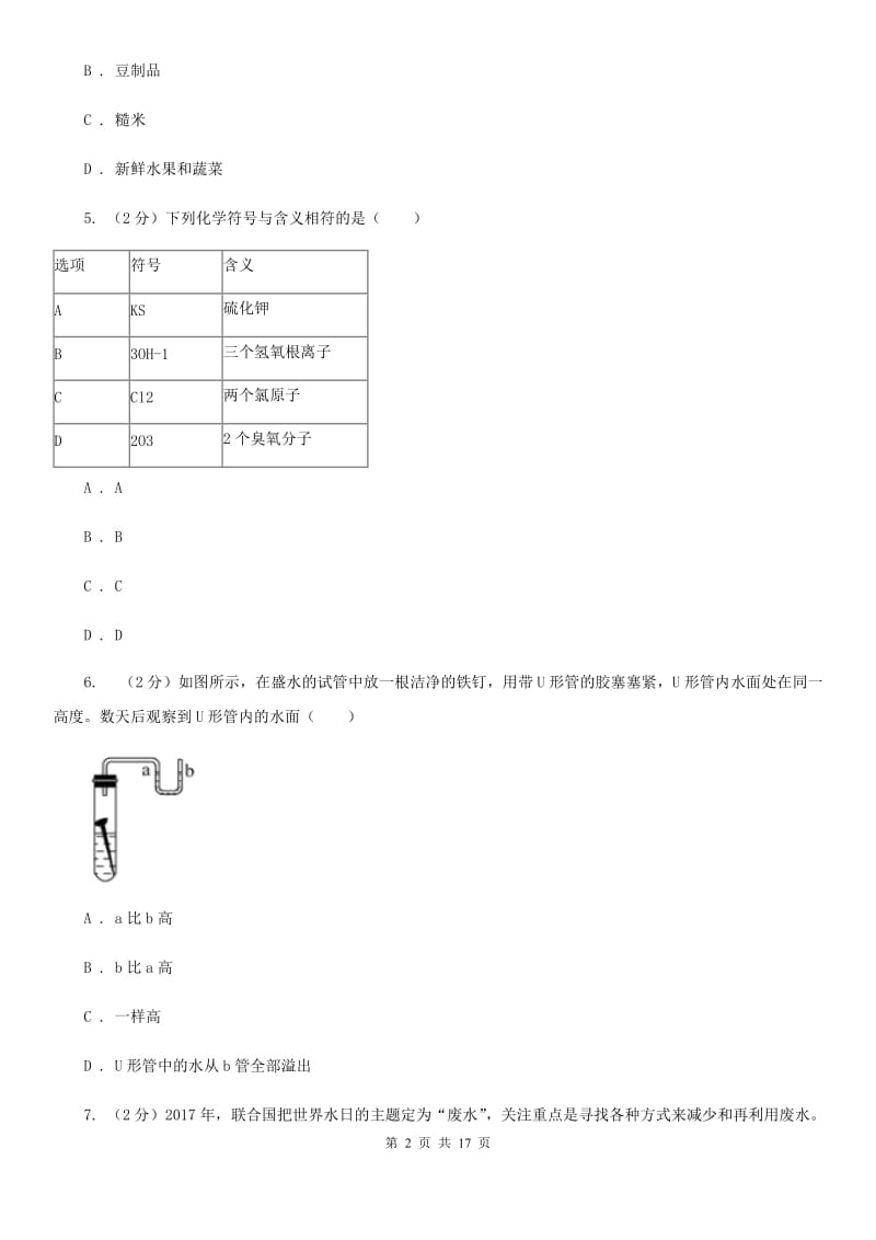 北师大版2019-2020学年上学期九年级科学期末模拟测试卷C卷.doc_第2页