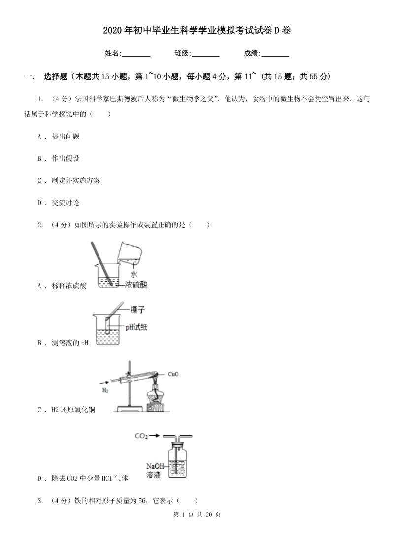 2020年初中毕业生科学学业模拟考试试卷D卷.doc_第1页