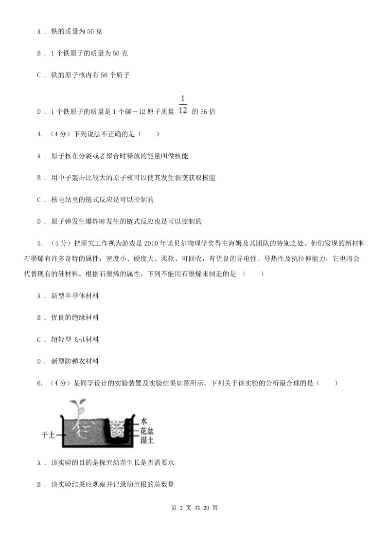 2020年初中毕业生科学学业模拟考试试卷D卷.doc_第2页