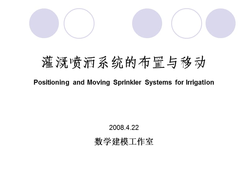 美赛数学建模国际优秀论文赏析.ppt_第1页