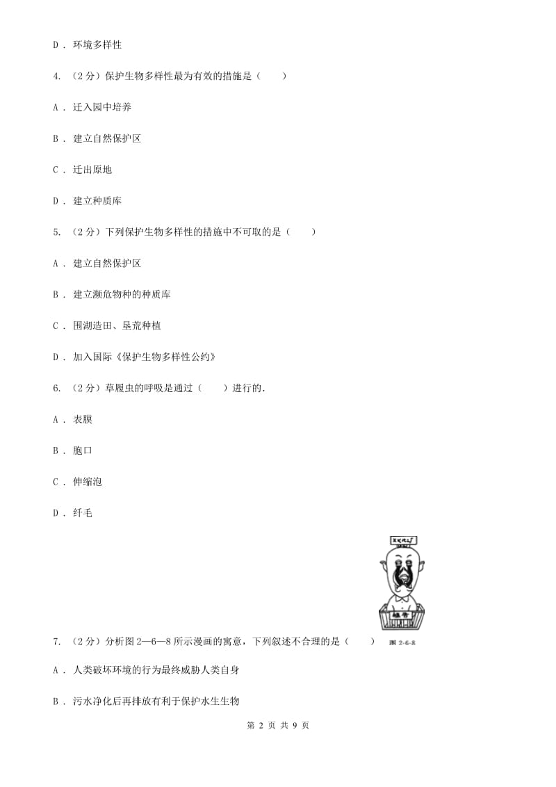 初中科学浙教版七年级上册2.6物种的多样性D卷.doc_第2页