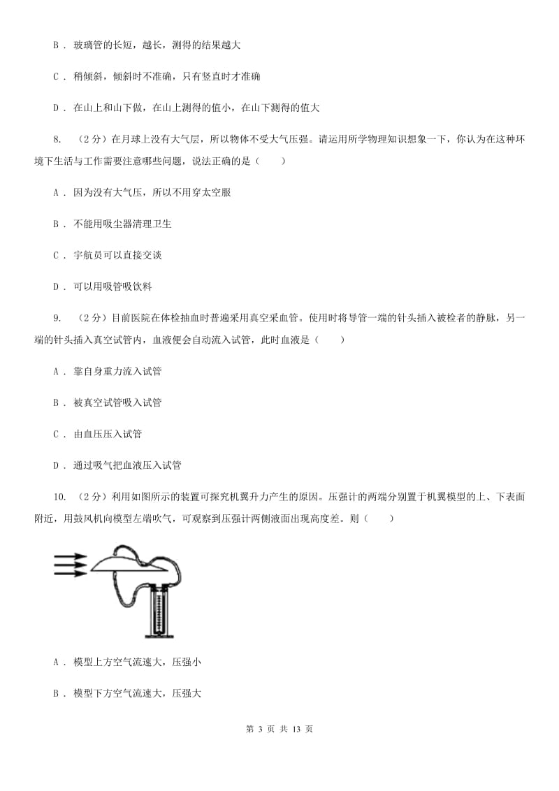 浙教版科学八年级上册第二章第3节大气的压强同步练习D卷.doc_第3页