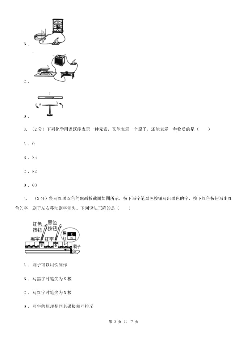 牛津上海版2019-2020学年八年级下学期科学期中考试试卷（II）卷.doc_第2页