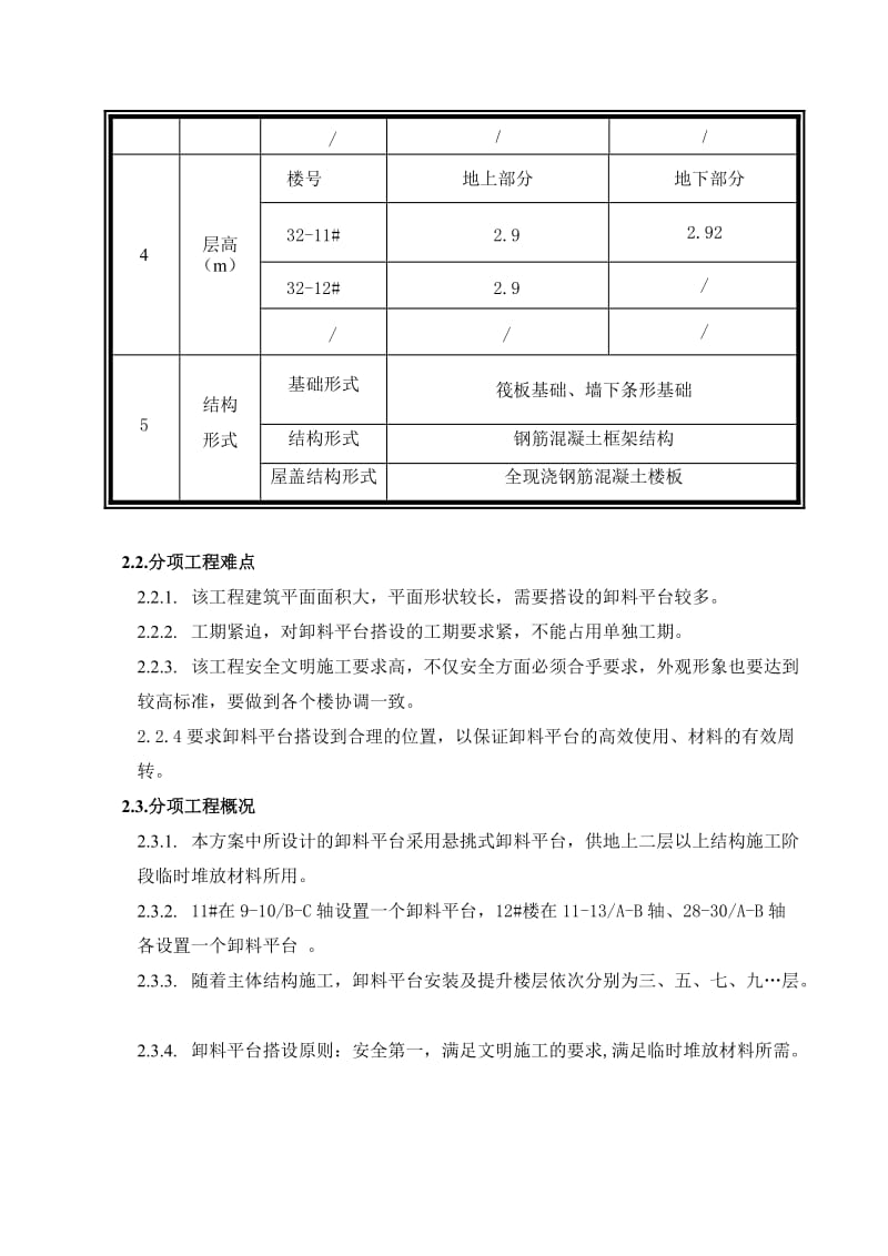 卸料平台施工方案.doc_第2页