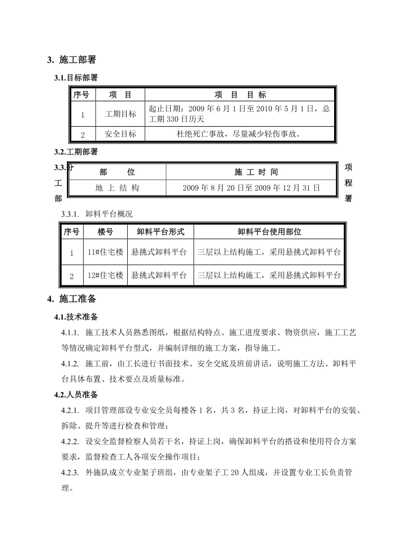 卸料平台施工方案.doc_第3页