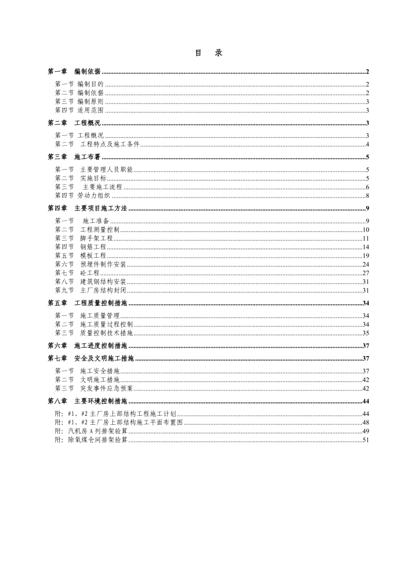 厂房上部结构施工方案.doc_第1页