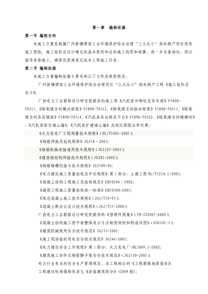 厂房上部结构施工方案.doc_第2页