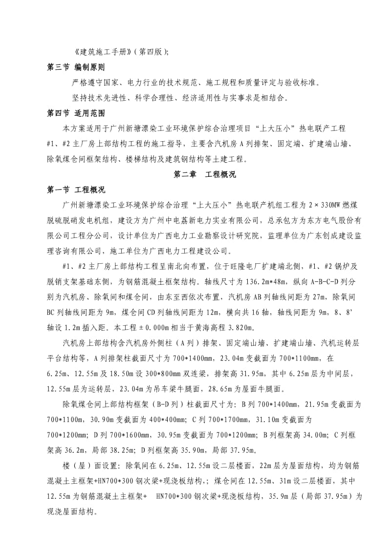 厂房上部结构施工方案.doc_第3页