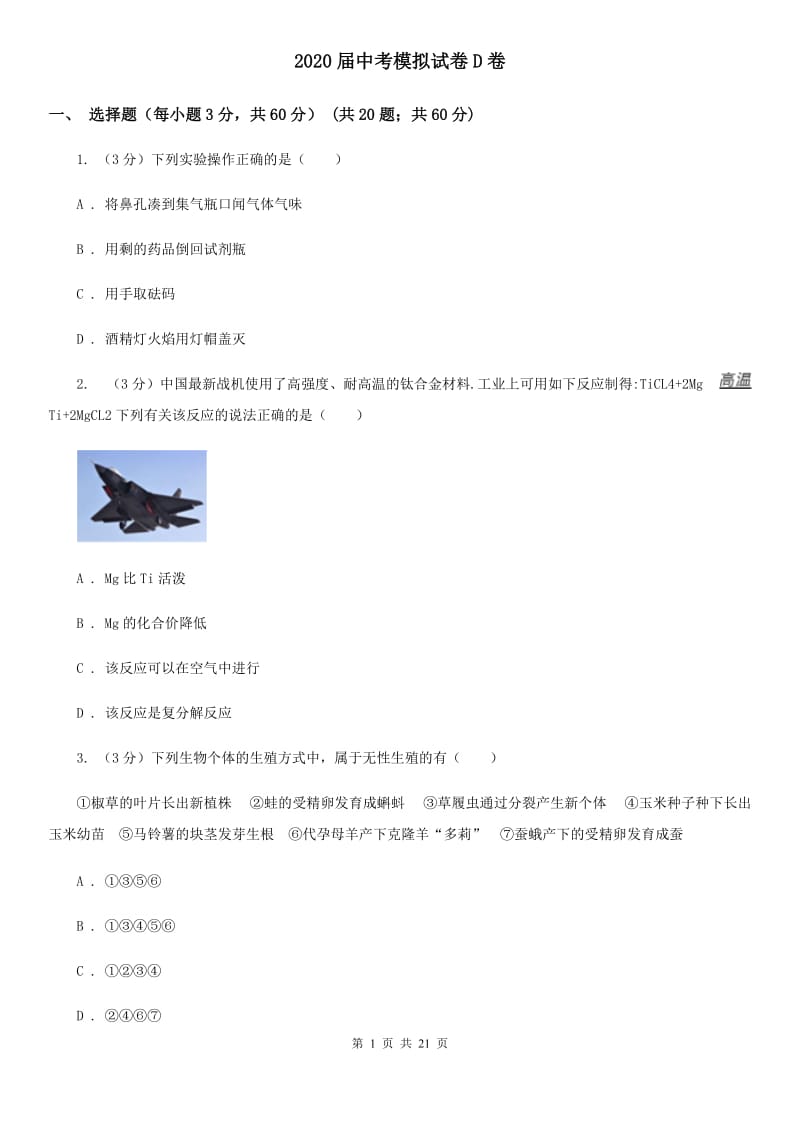 2020届中考模拟试卷D卷.doc_第1页